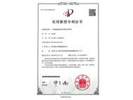 實(shí)用新型專利證書