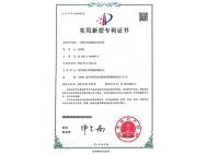 實(shí)用新型專利證書